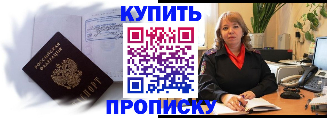 временная регистрация купить в Смоленской области