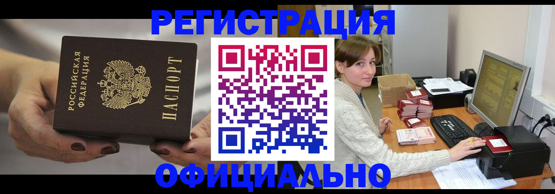 прописка регистрация в Смоленской области