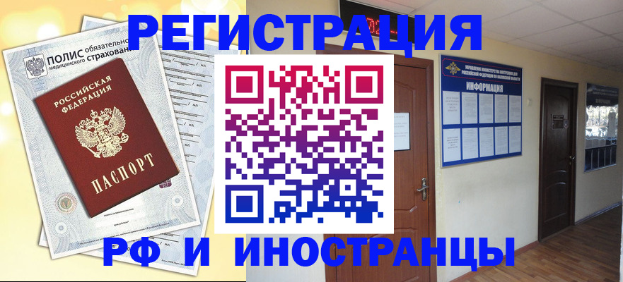 временная регистрация законно в Смоленской области
